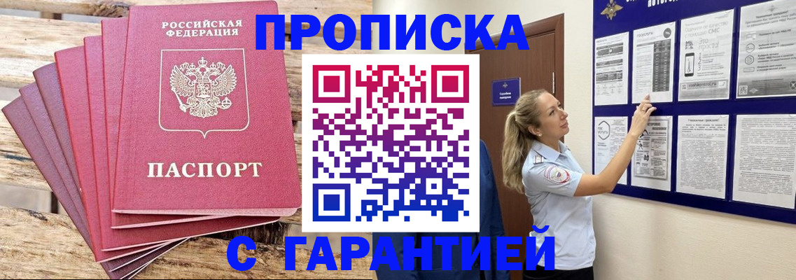 прописка от собственника в Курганской области