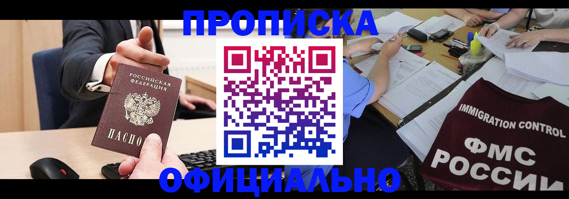 временная регистрация адрес в Курганской области