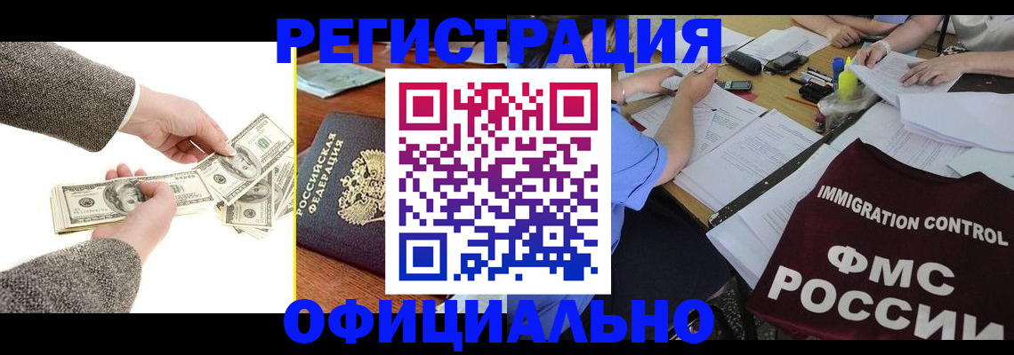 прописка в Курганской области